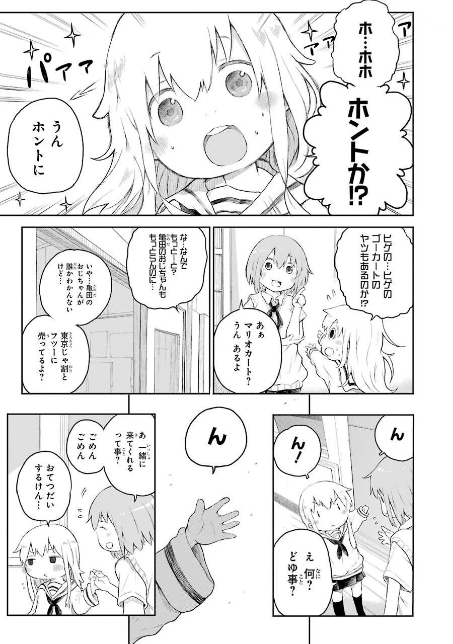 はっぴぃヱンド。 第1話 - Page 27