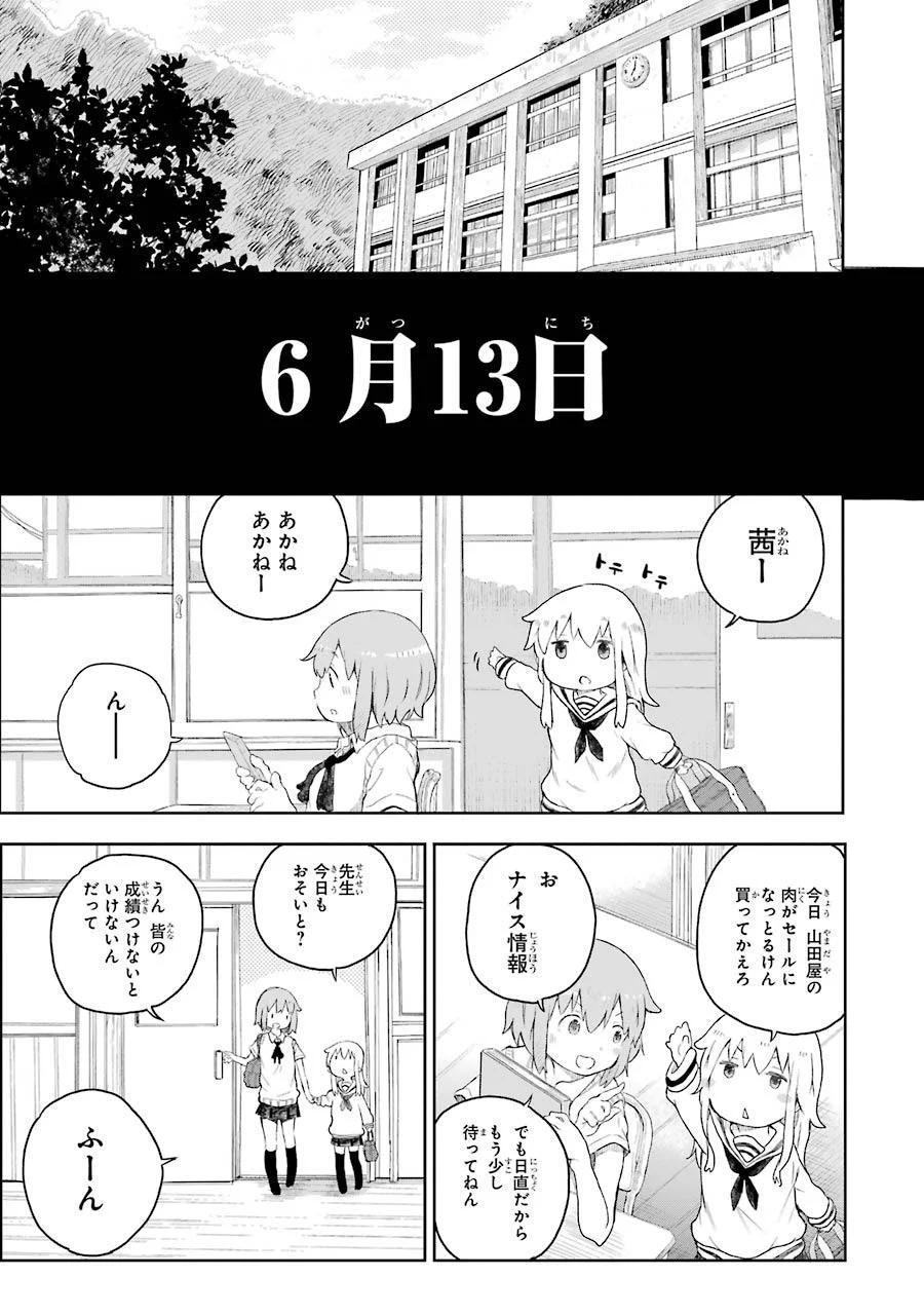 はっぴぃヱンド。 第1話 - Page 33