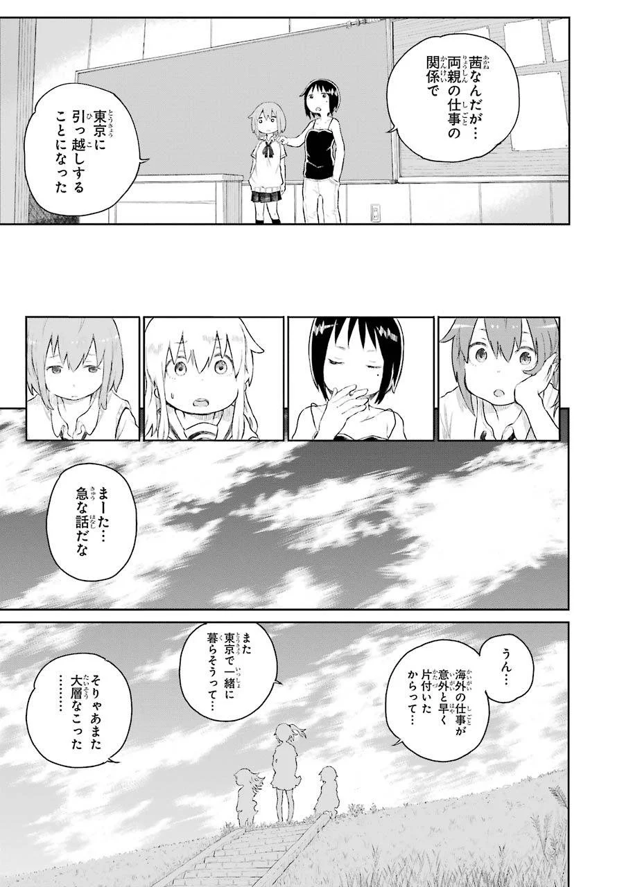 はっぴぃヱンド。 第1話 - Page 47