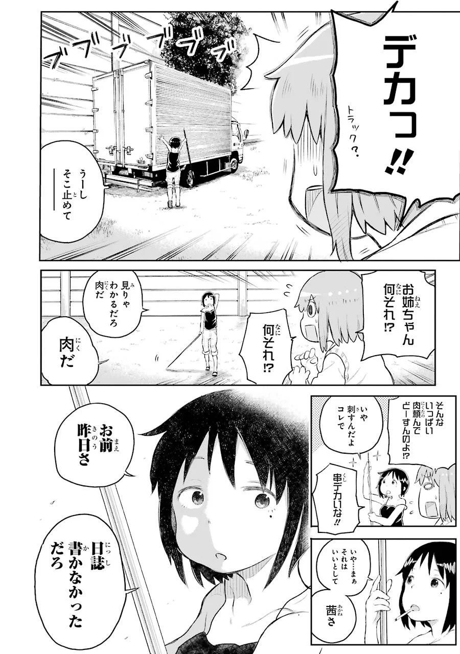 はっぴぃヱンド。 第1話 - Page 54