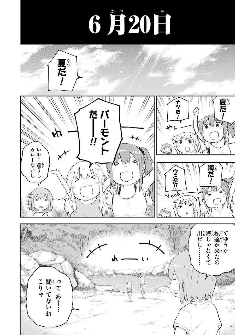 はっぴぃヱンド。 第1話 - Page 82