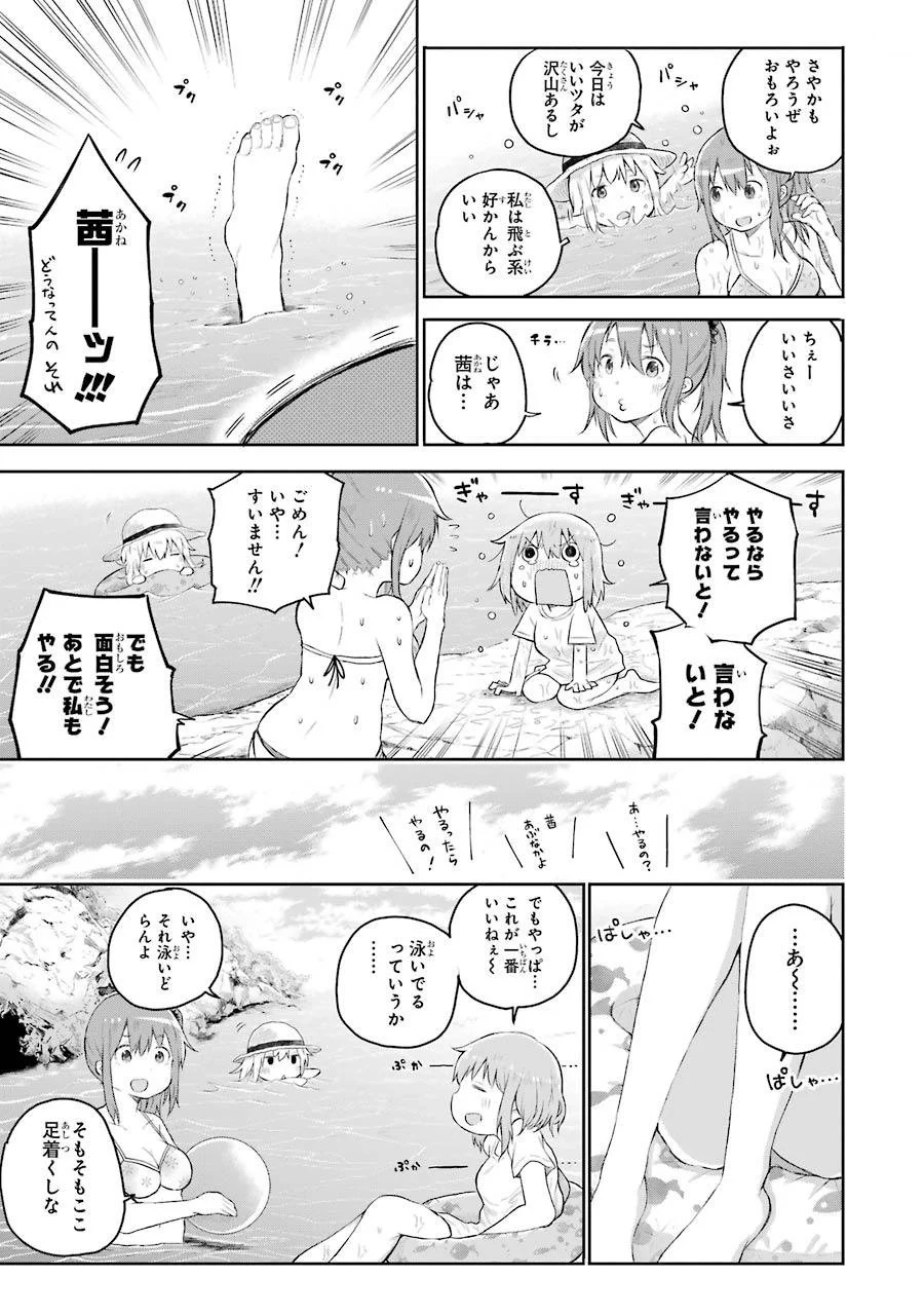 はっぴぃヱンド。 第1話 - Page 87