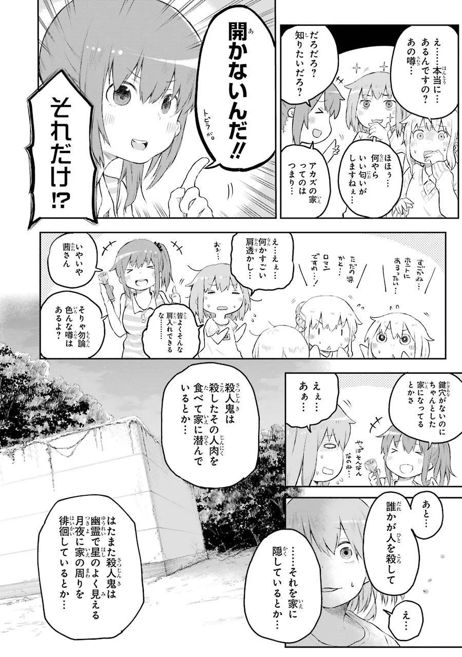 はっぴぃヱンド。 第1話 - Page 100