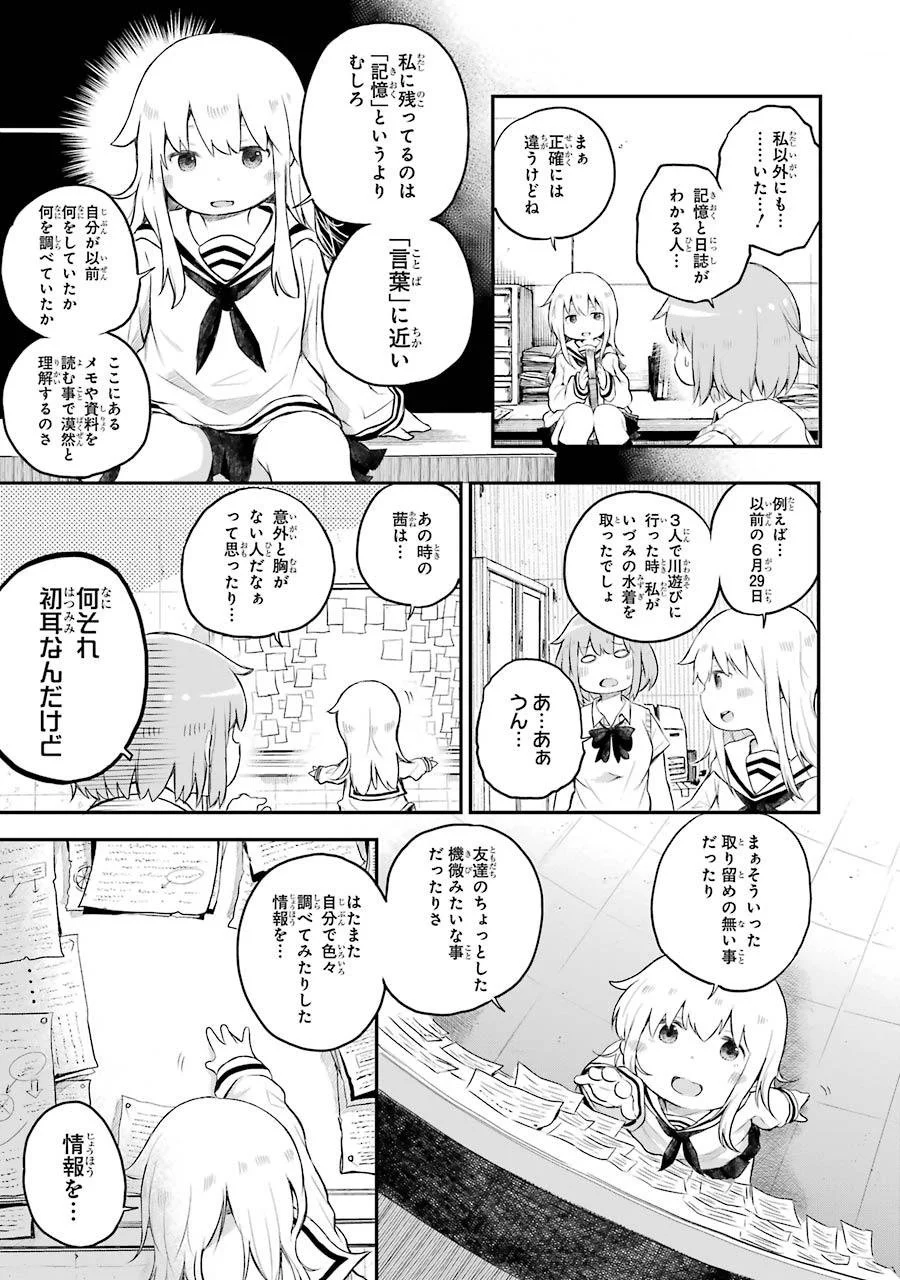 はっぴぃヱンド。 第2話 - Page 11