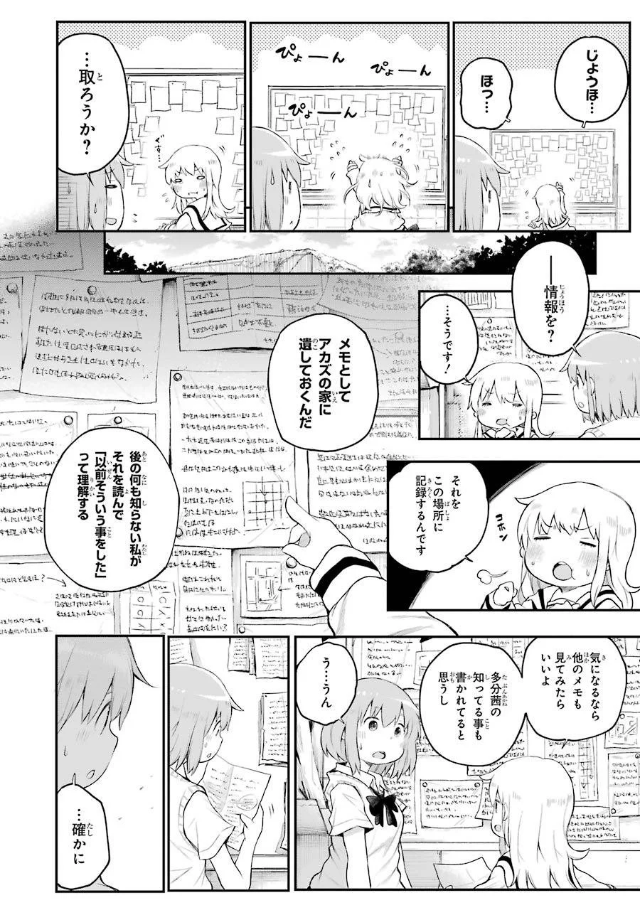 はっぴぃヱンド。 第2話 - Page 12