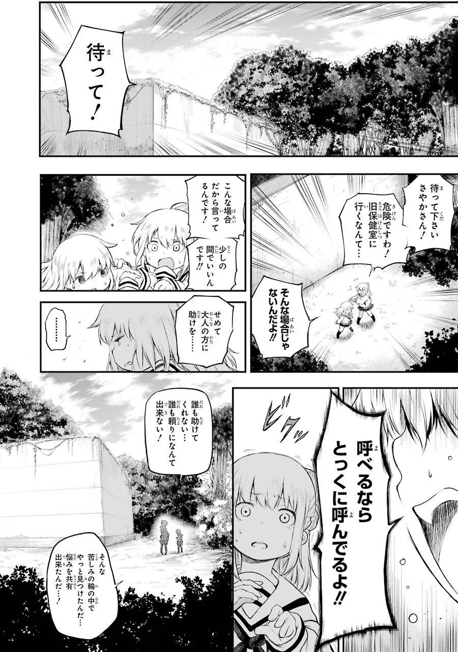 はっぴぃヱンド。 第2話 - Page 114