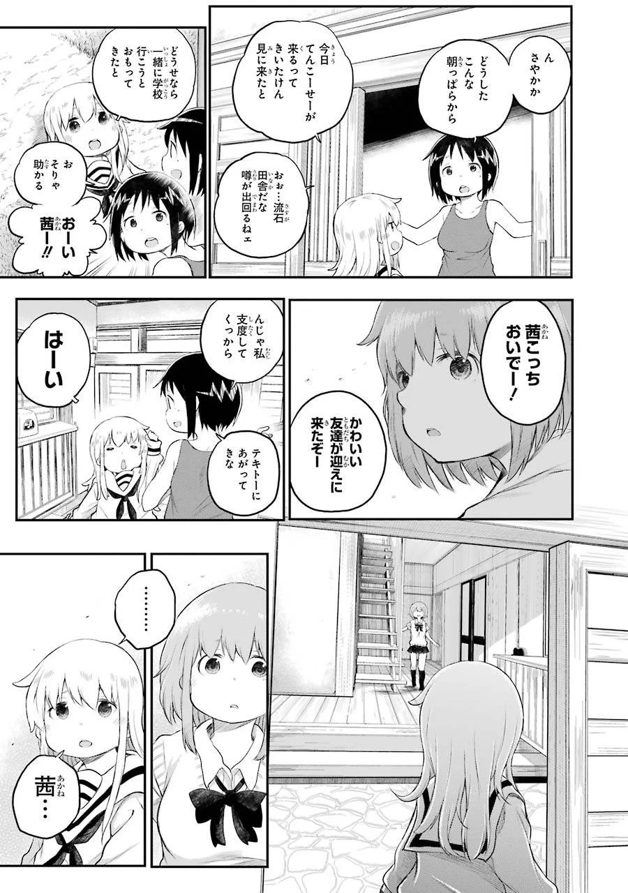 はっぴぃヱンド。 第2話 - Page 145