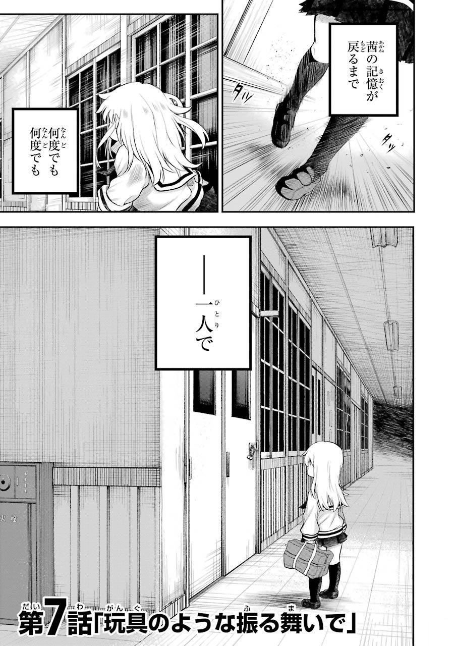 はっぴぃヱンド。 第2話 - Page 153