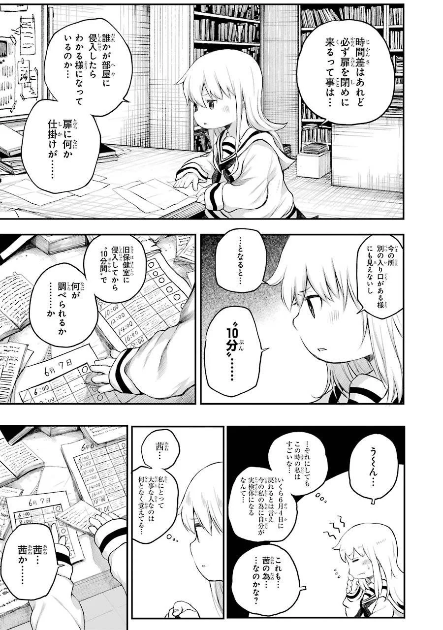 はっぴぃヱンド。 第2話 - Page 167