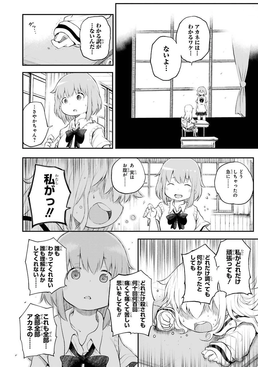 はっぴぃヱンド。 第2話 - Page 186