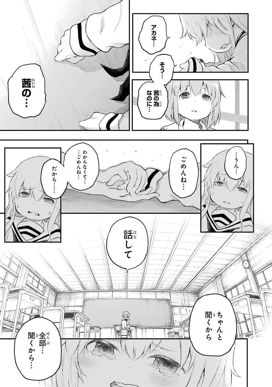 はっぴぃヱンド。 第2話 - Page 187