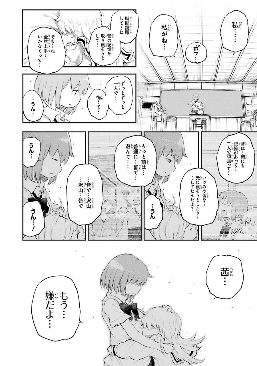 はっぴぃヱンド。 第2話 - Page 188