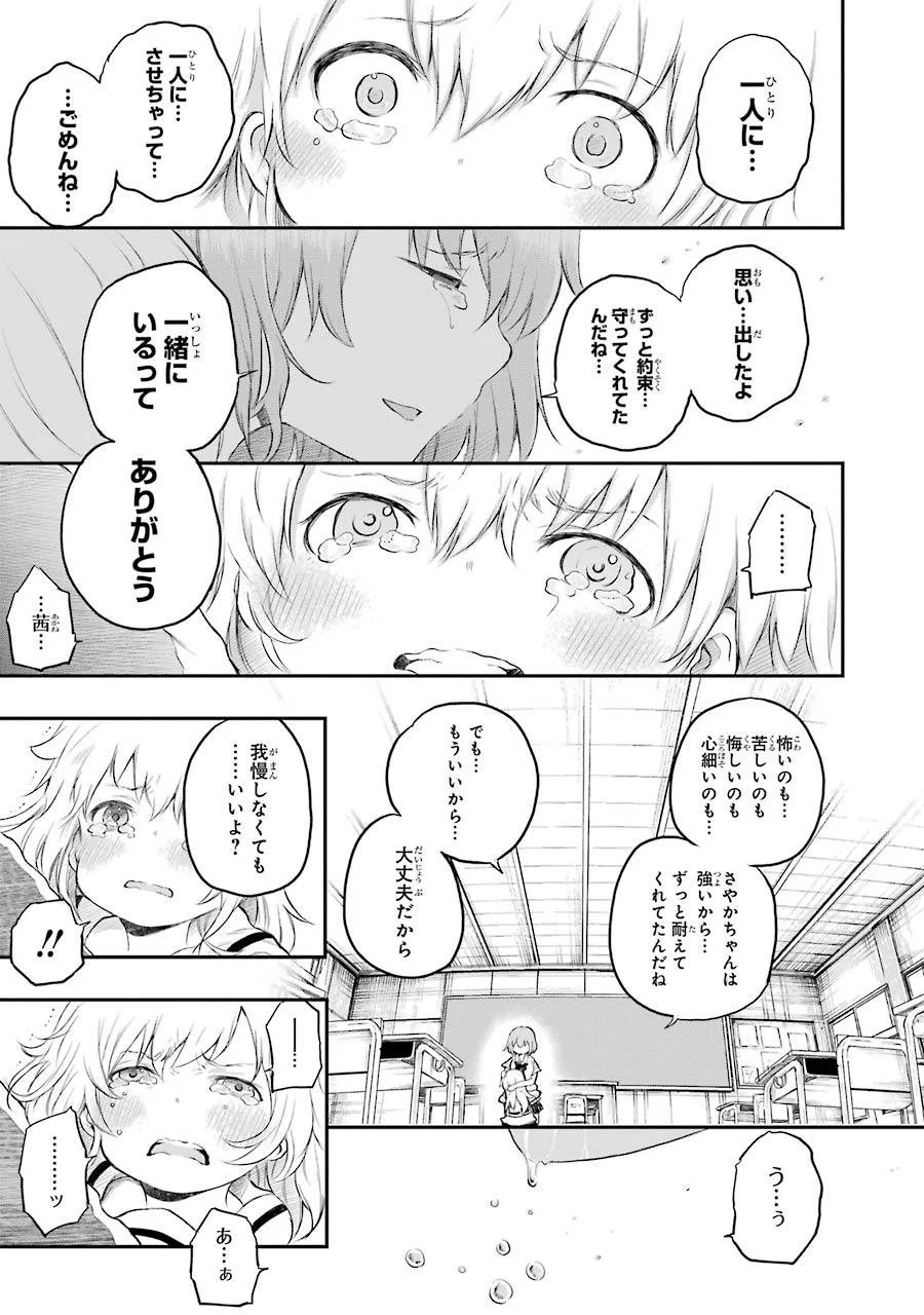 はっぴぃヱンド。 第2話 - Page 191