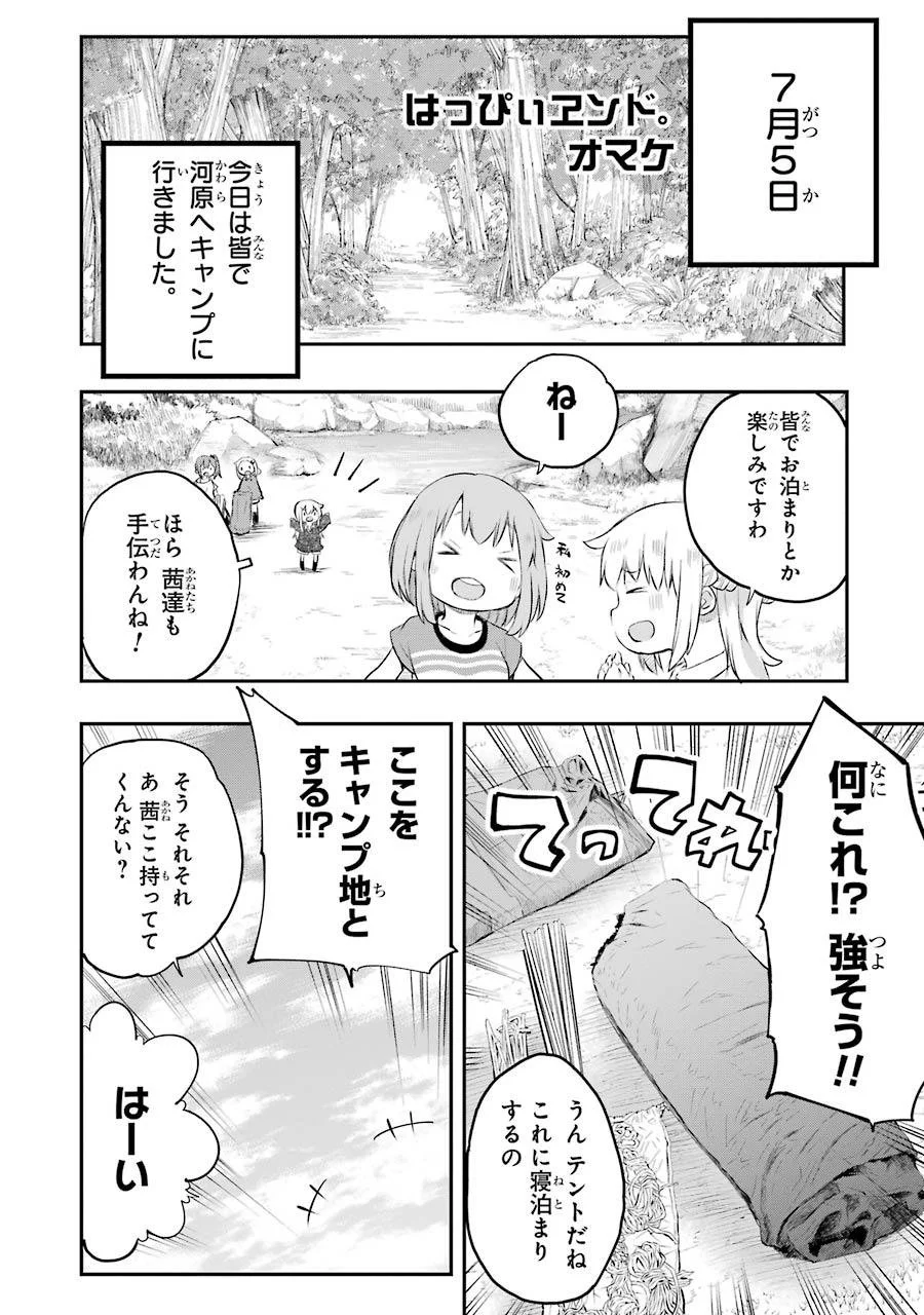 はっぴぃヱンド。 第2話 - Page 200