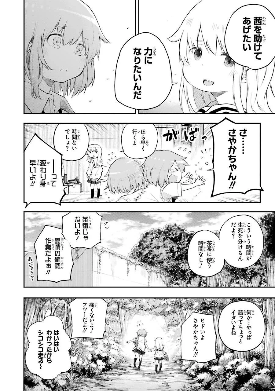 はっぴぃヱンド。 第2話 - Page 24