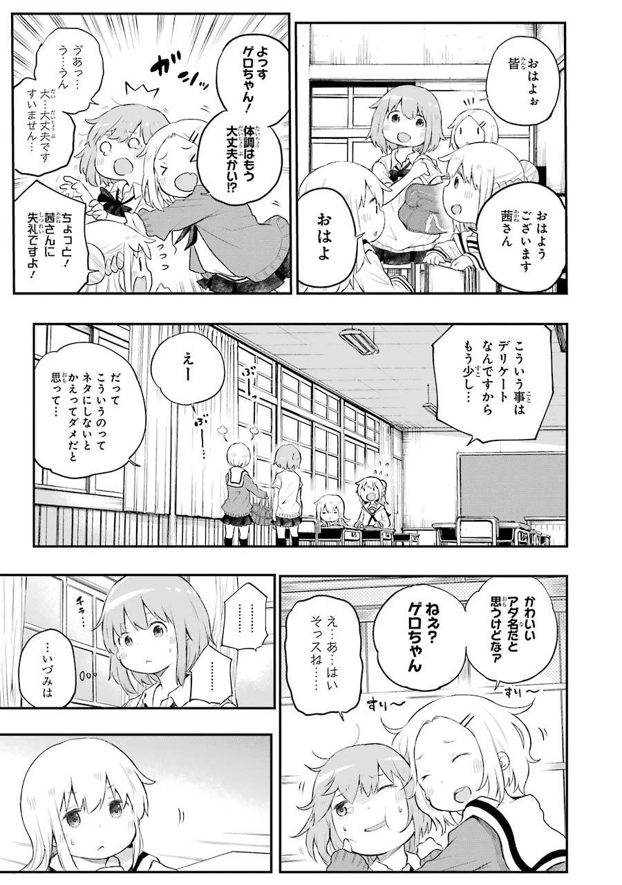 はっぴぃヱンド。 第2話 - Page 29