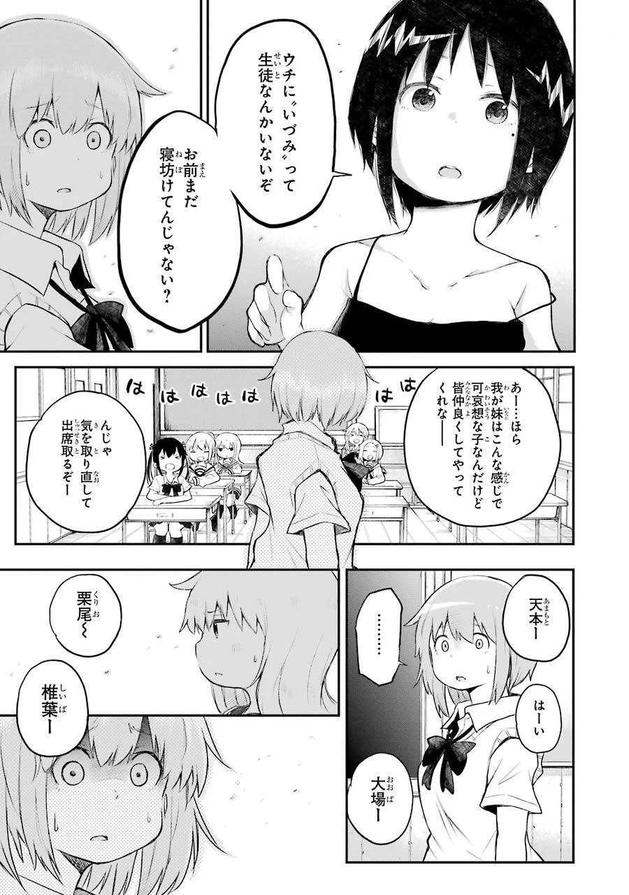 はっぴぃヱンド。 第2話 - Page 35