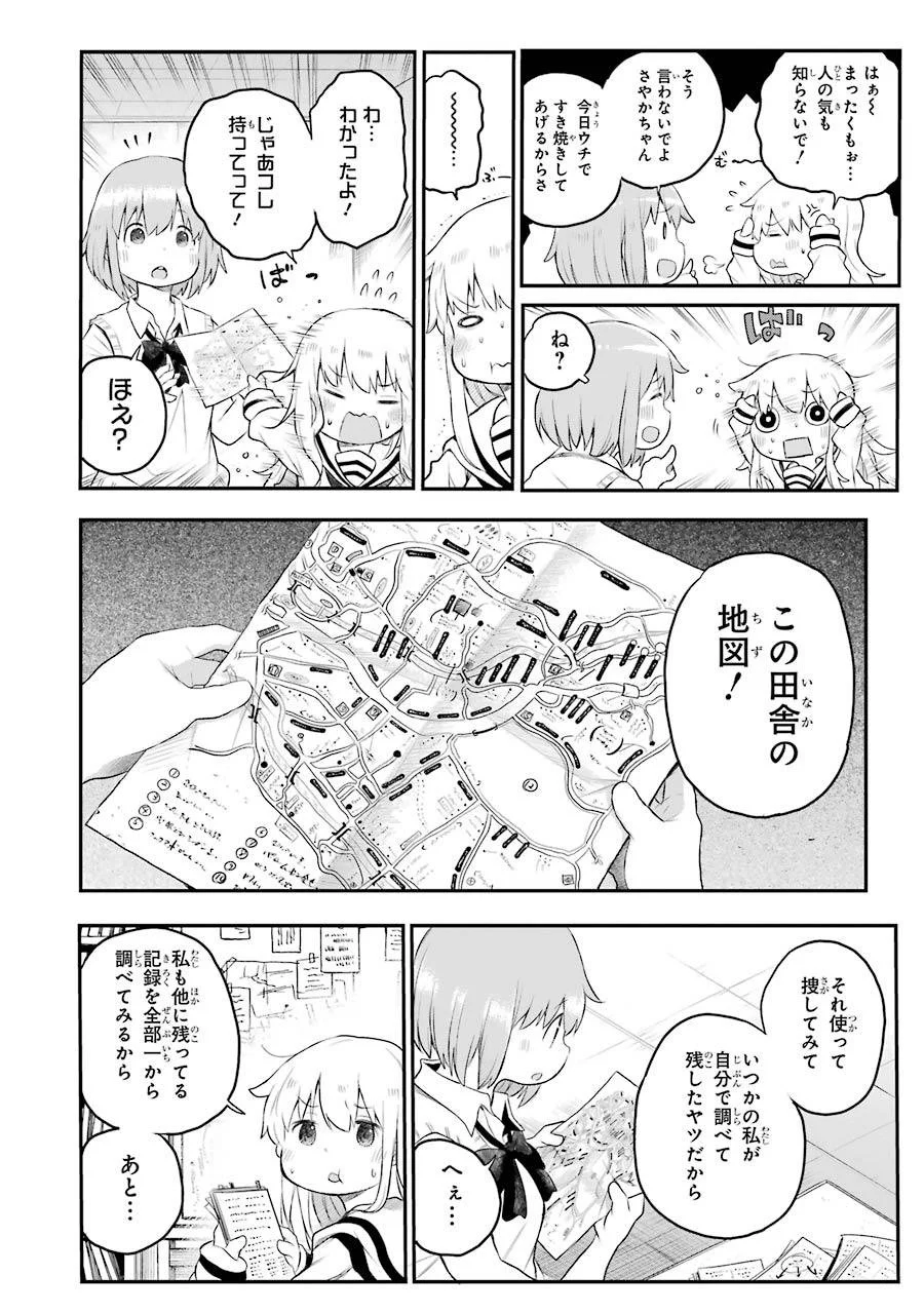 はっぴぃヱンド。 第2話 - Page 44