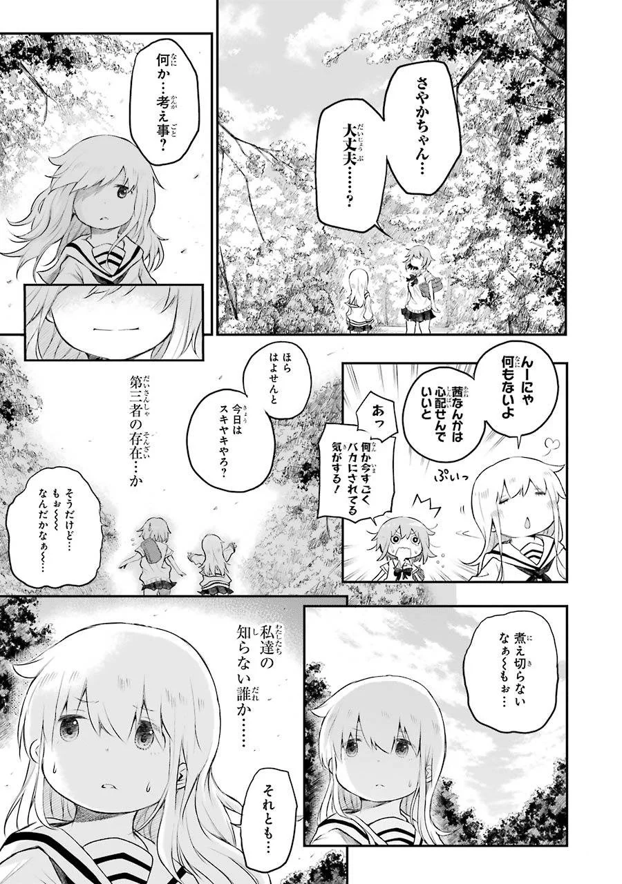 はっぴぃヱンド。 第2話 - Page 47