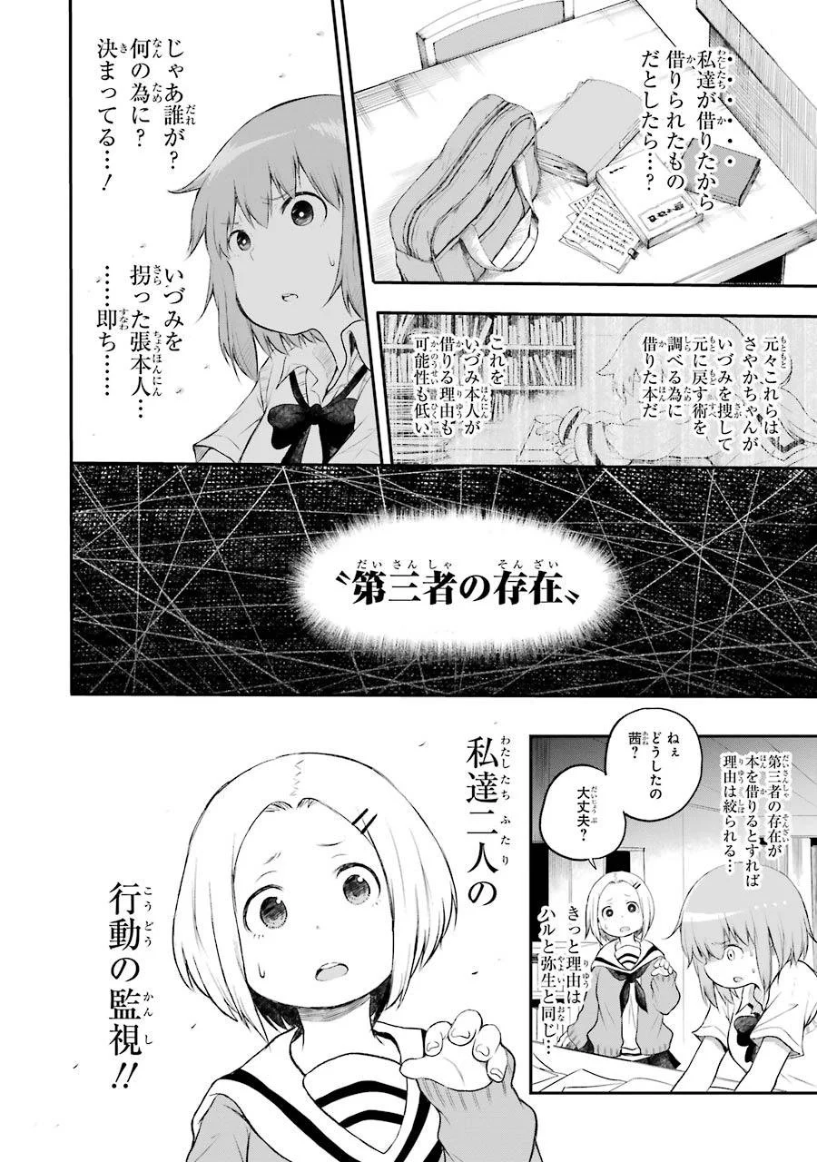 はっぴぃヱンド。 第2話 - Page 82