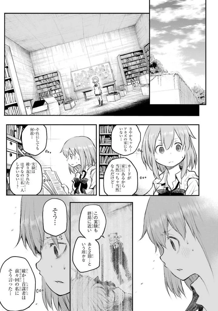 はっぴぃヱンド。 第5話 - Page 104