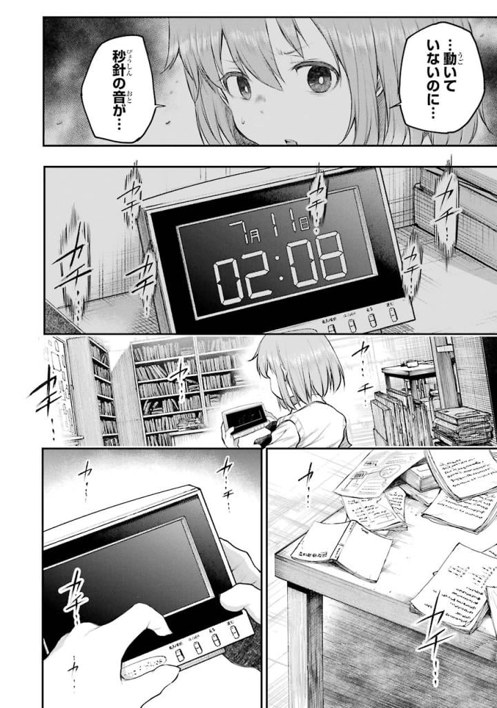 はっぴぃヱンド。 第5話 - Page 117