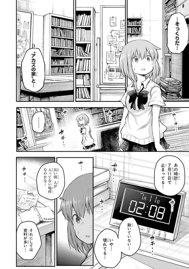 はっぴぃヱンド。 第5話 - Page 13