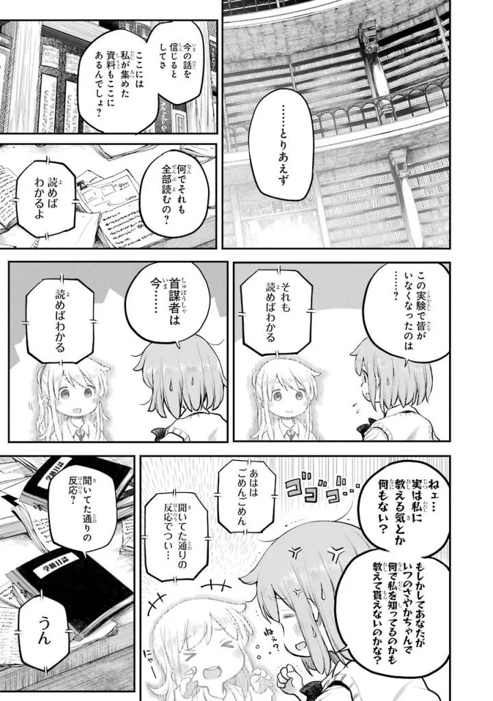 はっぴぃヱンド。 第5話 - Page 138