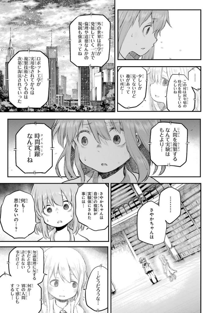 はっぴぃヱンド。 第5話 - Page 142