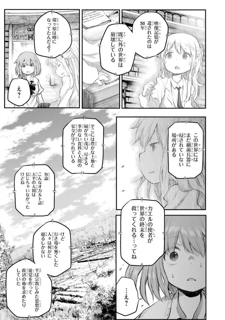 はっぴぃヱンド。 第5話 - Page 144