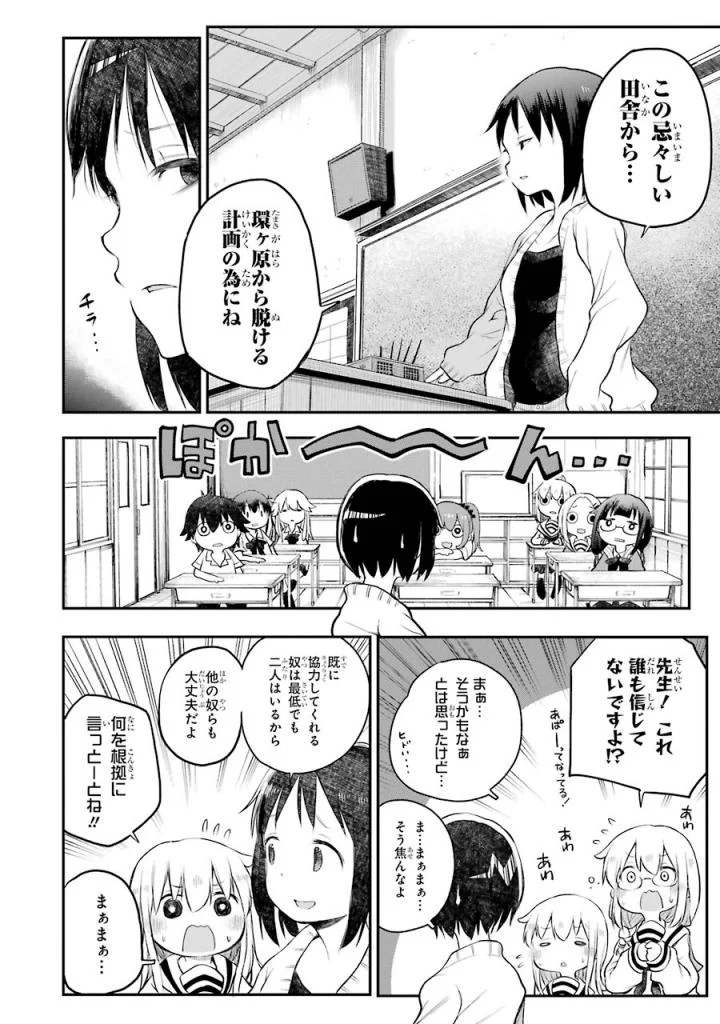 はっぴぃヱンド。 第5話 - Page 17