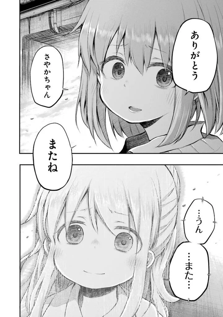 はっぴぃヱンド。 第5話 - Page 165