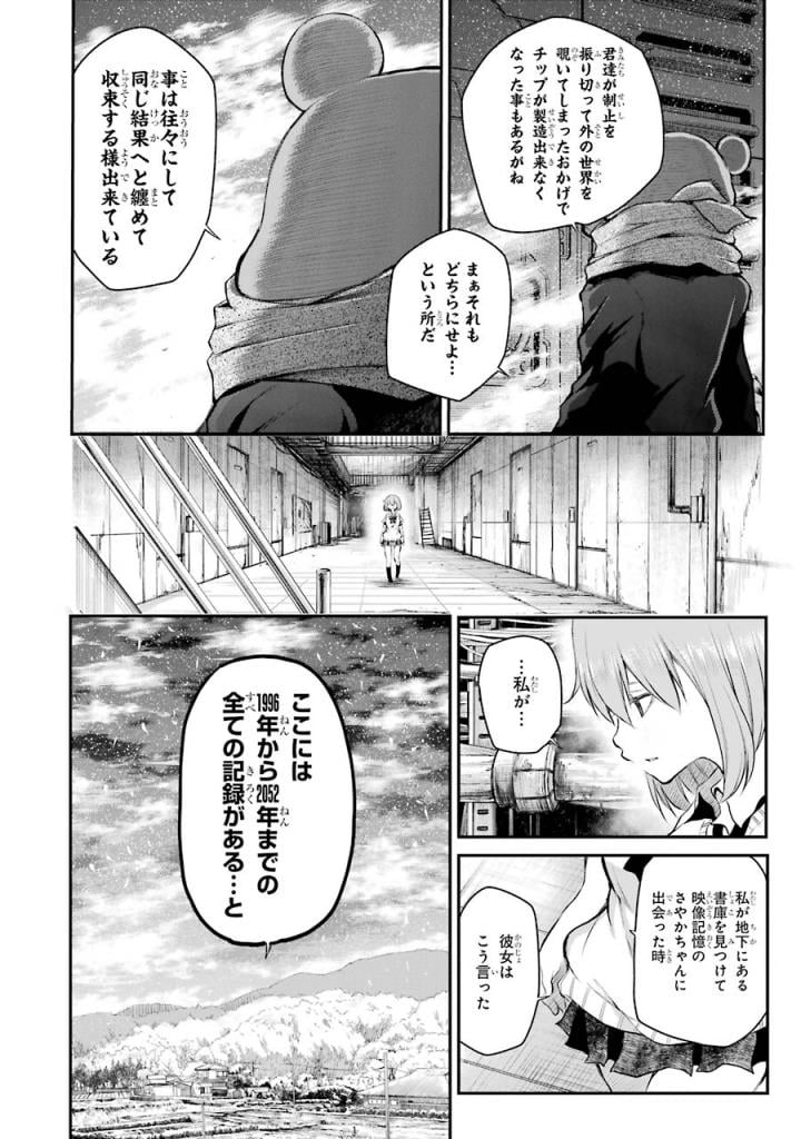 はっぴぃヱンド。 第5話 - Page 169