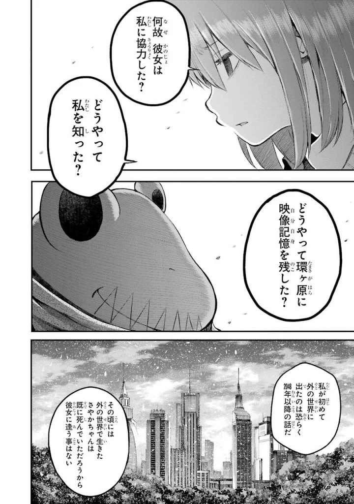 はっぴぃヱンド。 第5話 - Page 171