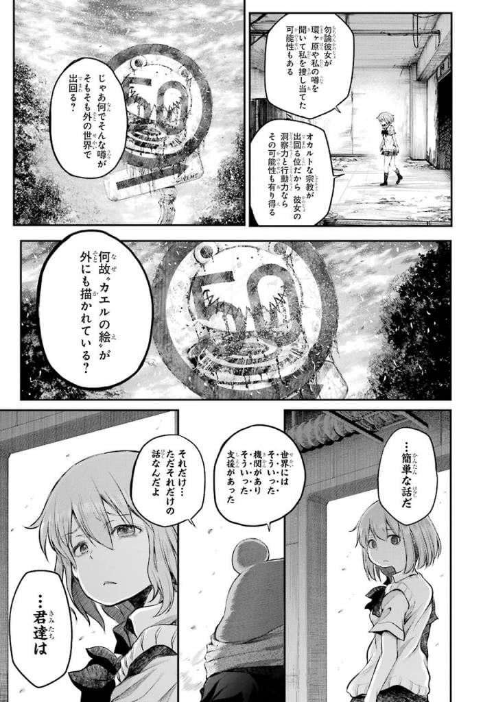 はっぴぃヱンド。 第5話 - Page 172