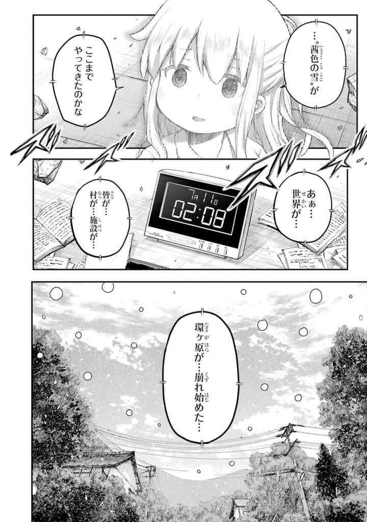 はっぴぃヱンド。 第5話 - Page 187