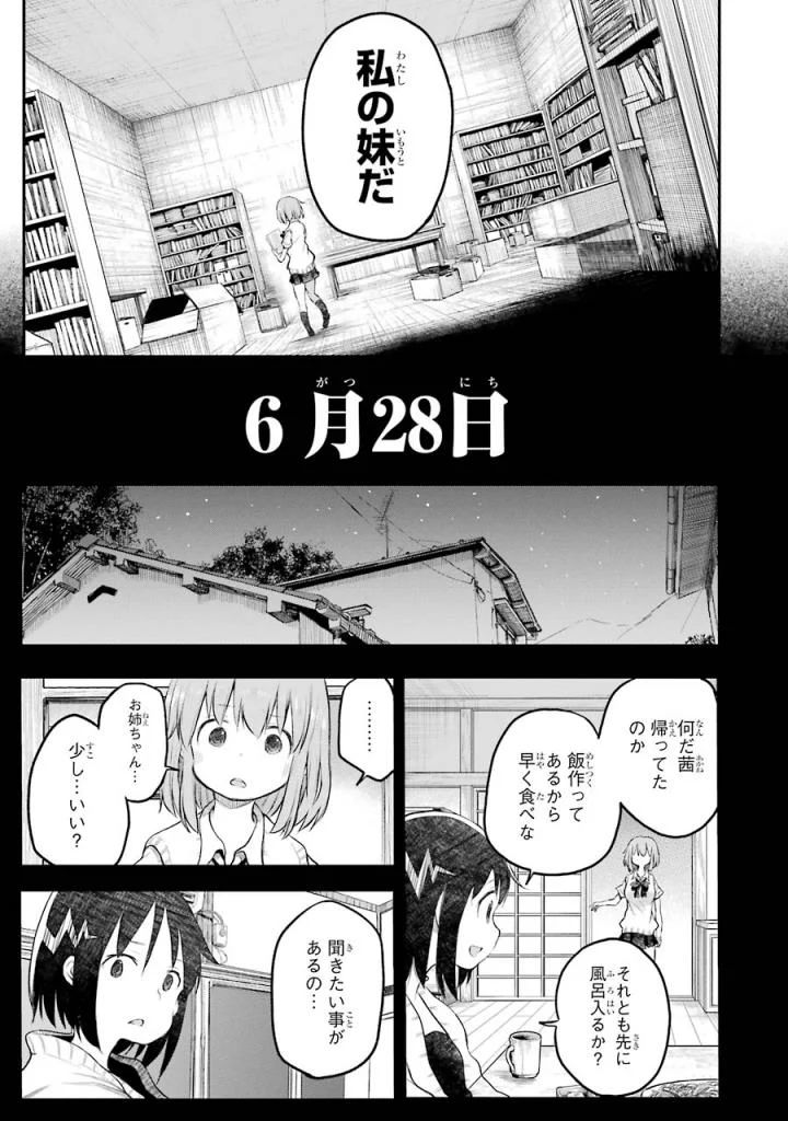 はっぴぃヱンド。 第5話 - Page 20