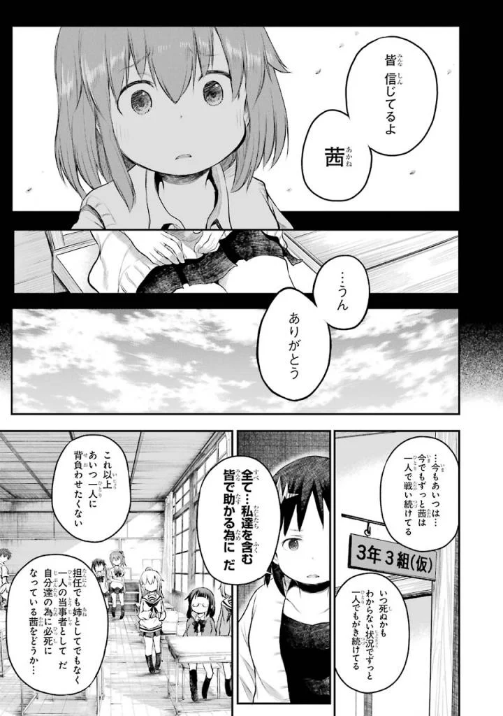 はっぴぃヱンド。 第5話 - Page 26