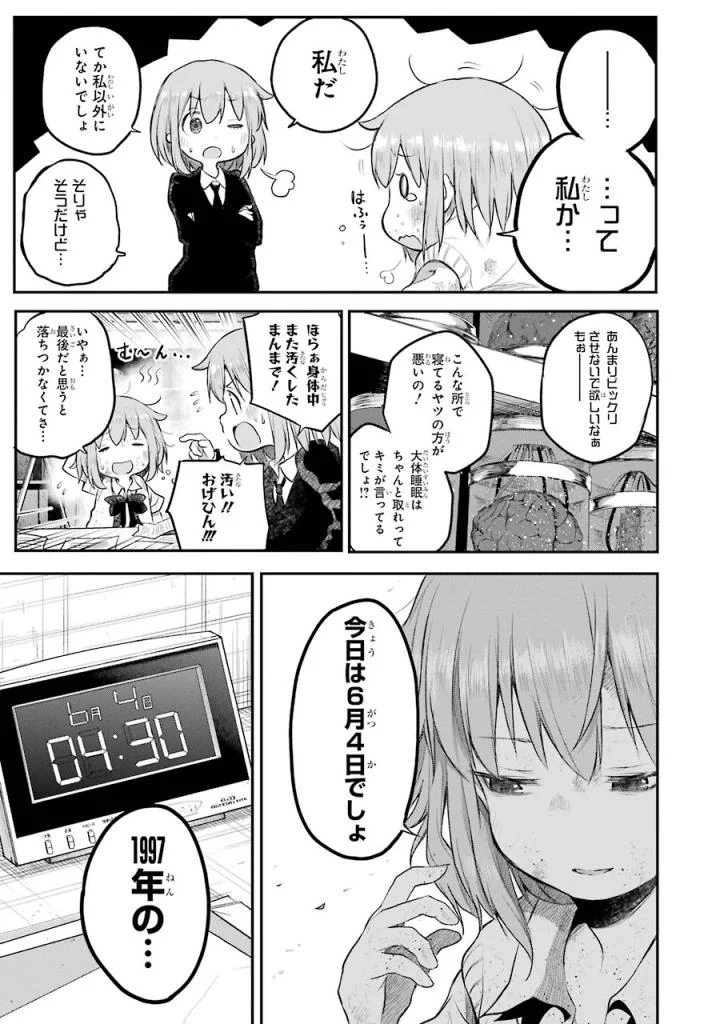 はっぴぃヱンド。 第5話 - Page 258