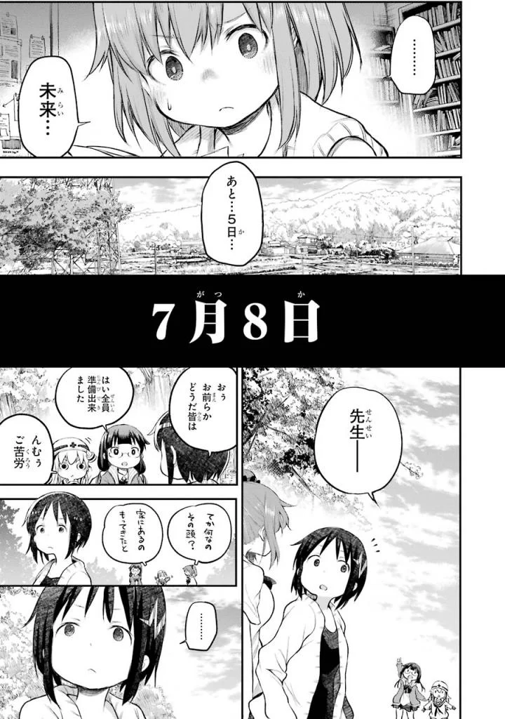 はっぴぃヱンド。 第5話 - Page 28