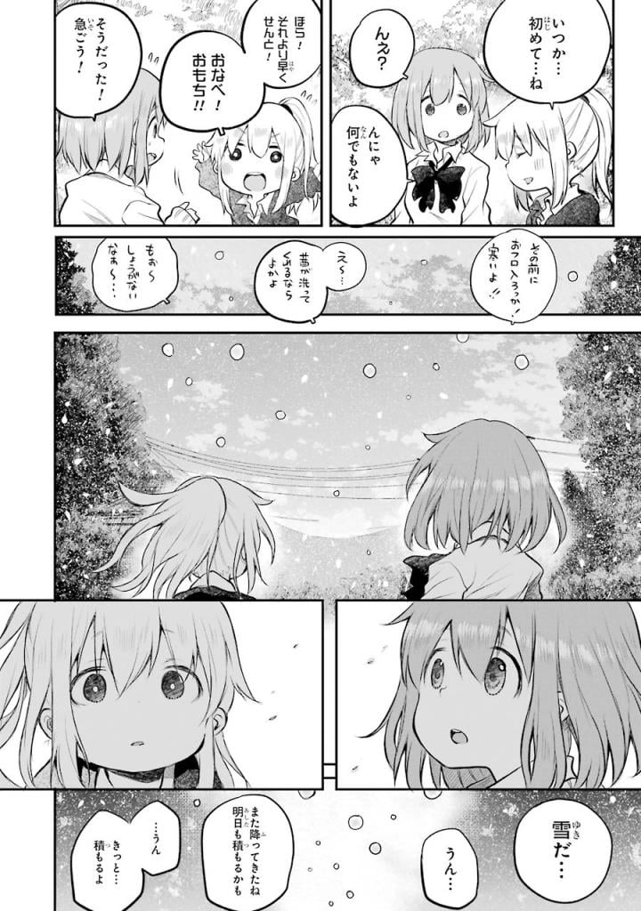 はっぴぃヱンド。 第5話 - Page 287