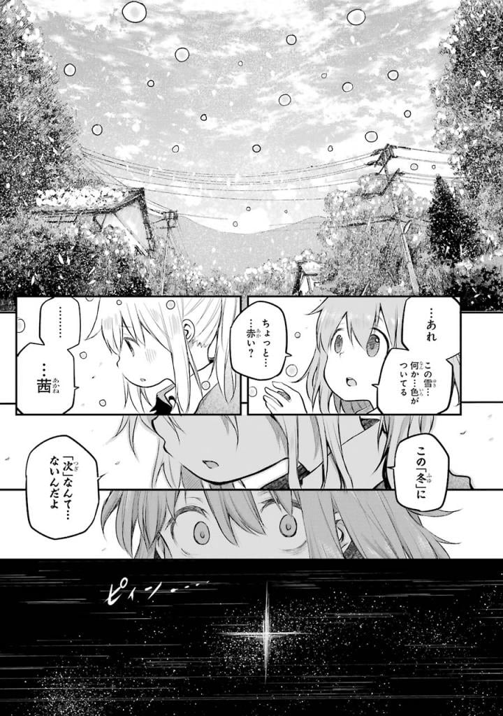 はっぴぃヱンド。 第5話 - Page 288