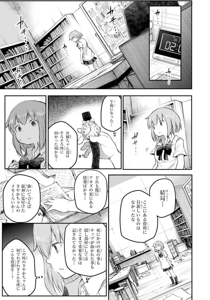 はっぴぃヱンド。 第5話 - Page 30