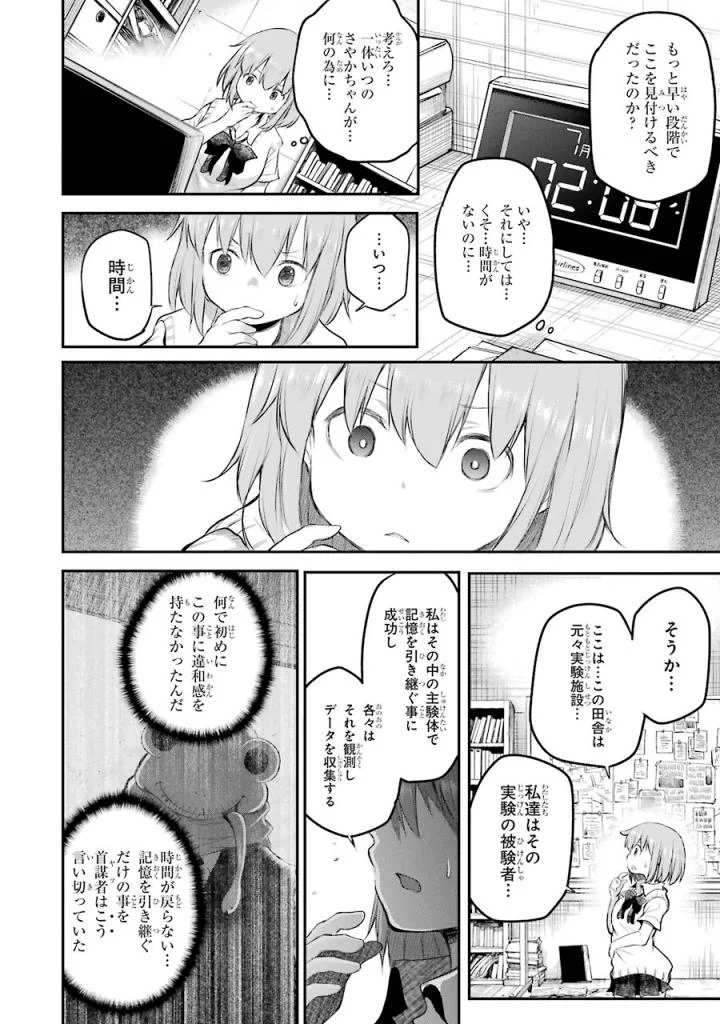 はっぴぃヱンド。 第5話 - Page 31