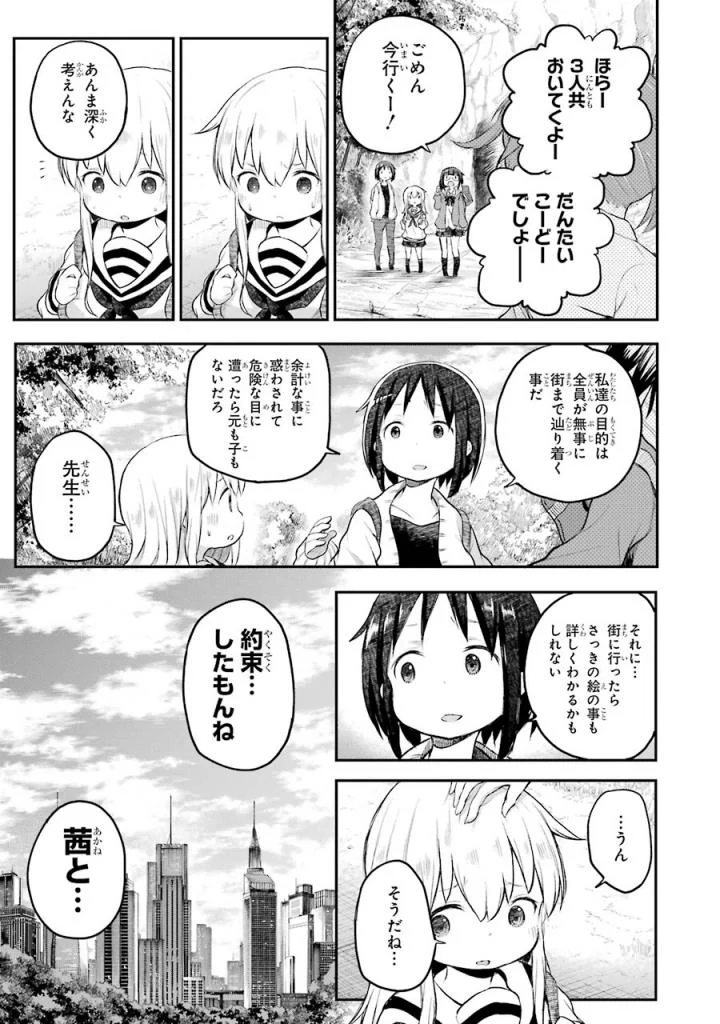 はっぴぃヱンド。 第5話 - Page 50