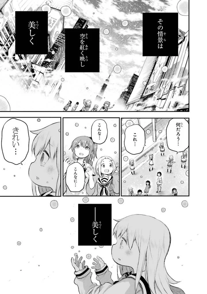 はっぴぃヱンド。 第5話 - Page 74