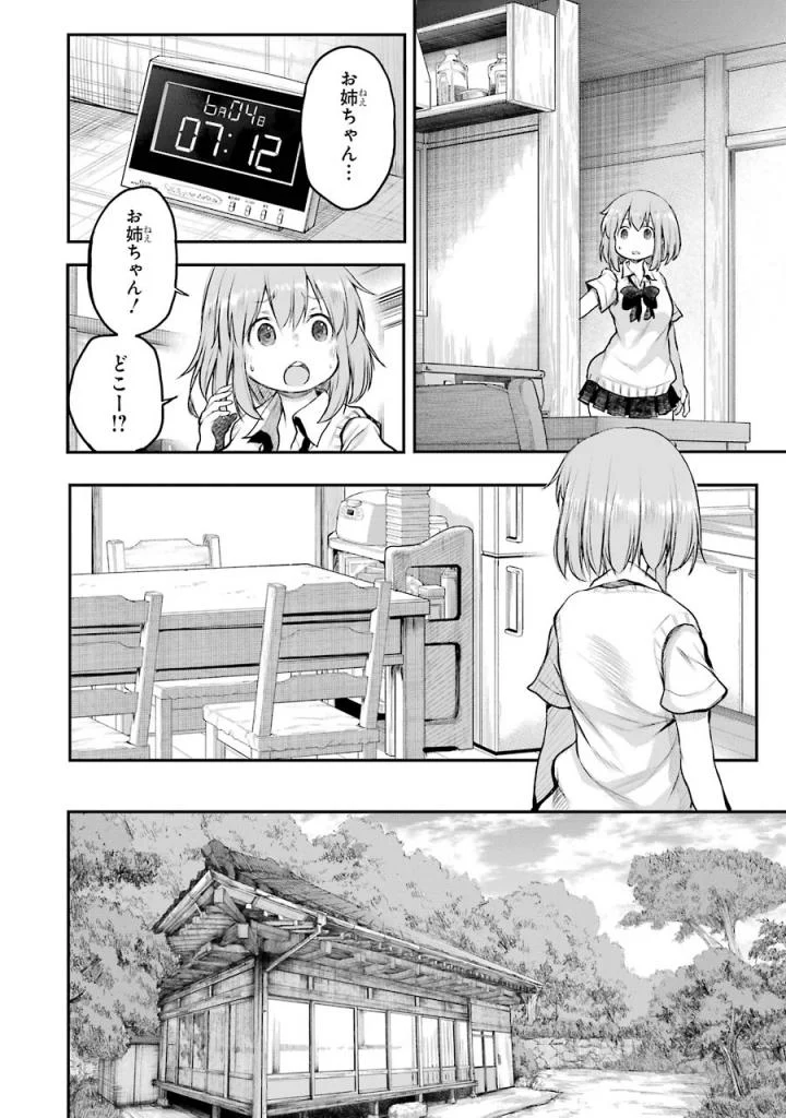 はっぴぃヱンド。 第5話 - Page 99