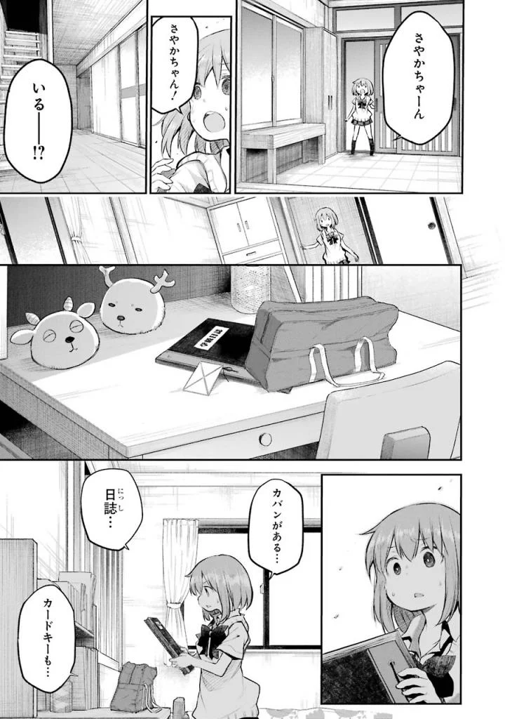 はっぴぃヱンド。 第5話 - Page 100