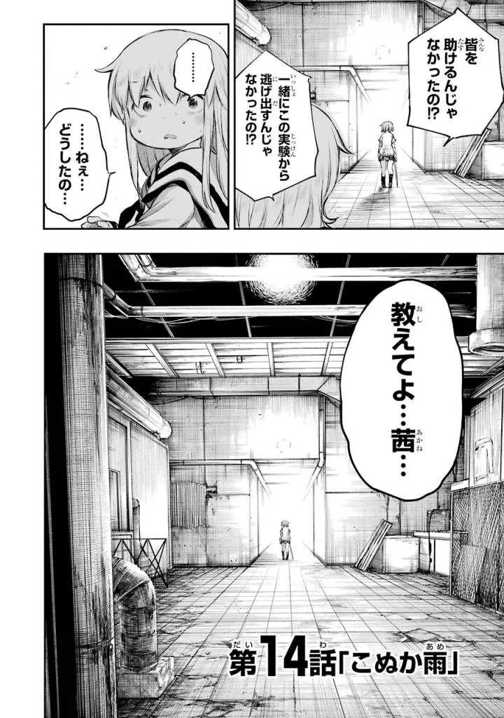 はっぴぃヱンド。 第4話 - Page 115