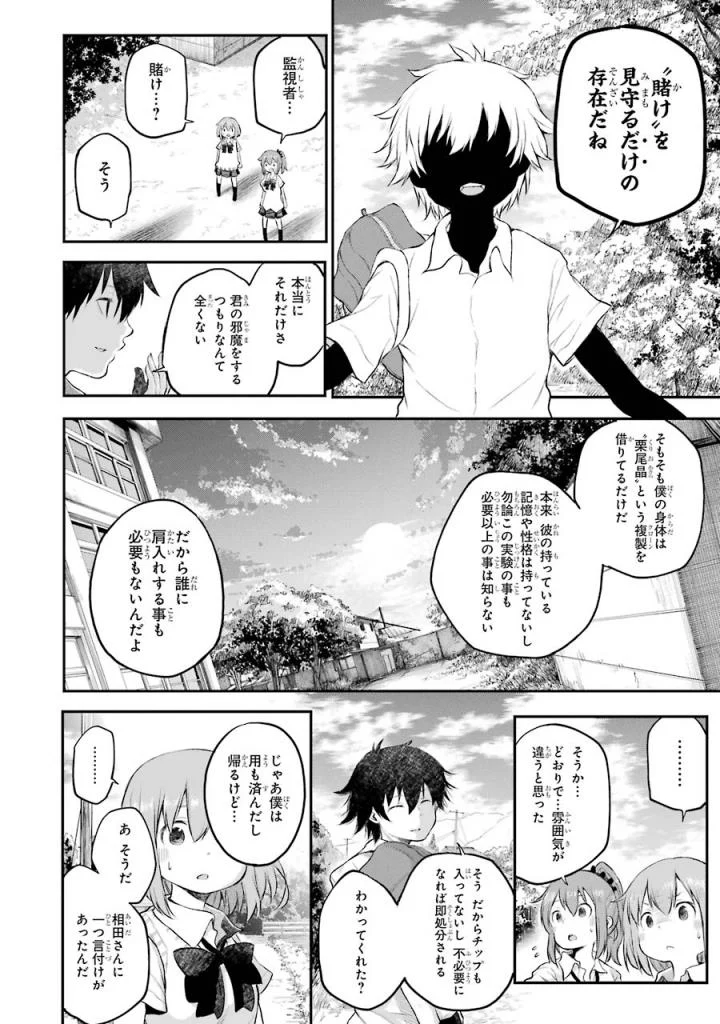 はっぴぃヱンド。 第4話 - Page 13